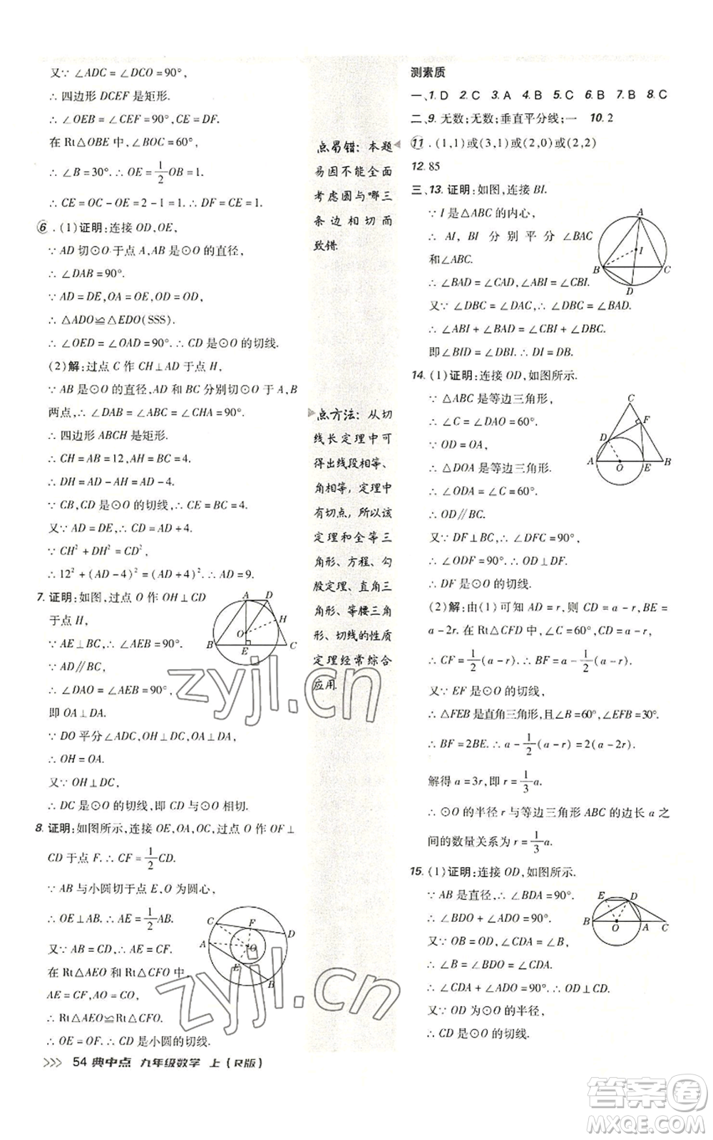 陜西人民教育出版社2022秋季綜合應用創(chuàng)新題典中點提分練習冊九年級上冊數(shù)學人教版參考答案