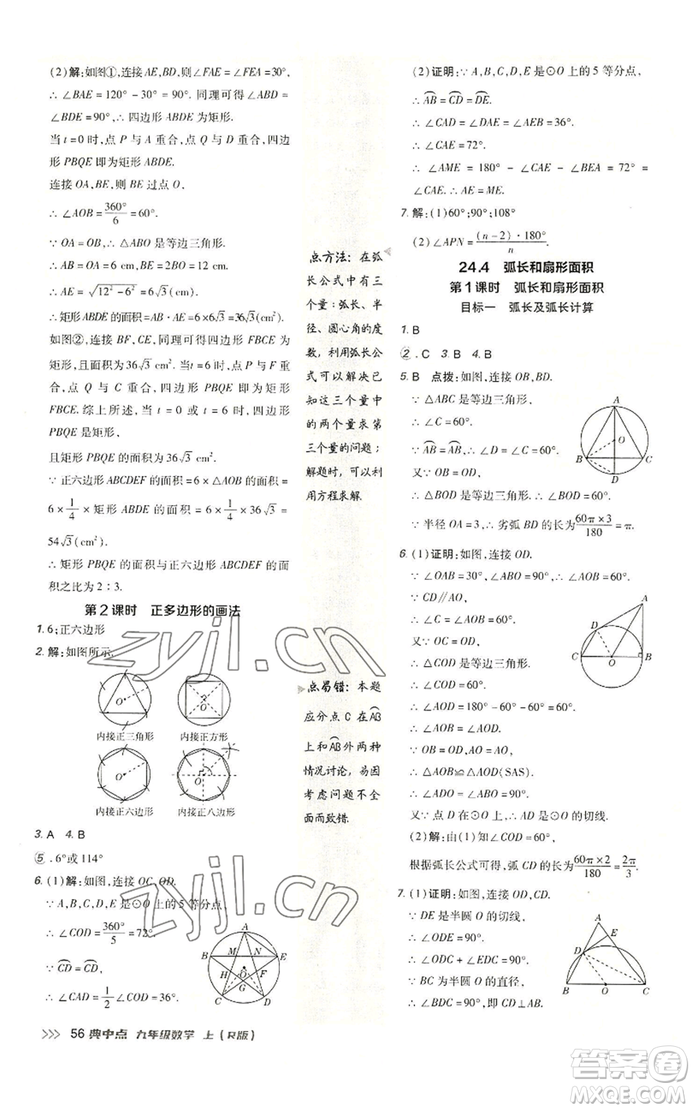 陜西人民教育出版社2022秋季綜合應用創(chuàng)新題典中點提分練習冊九年級上冊數(shù)學人教版參考答案