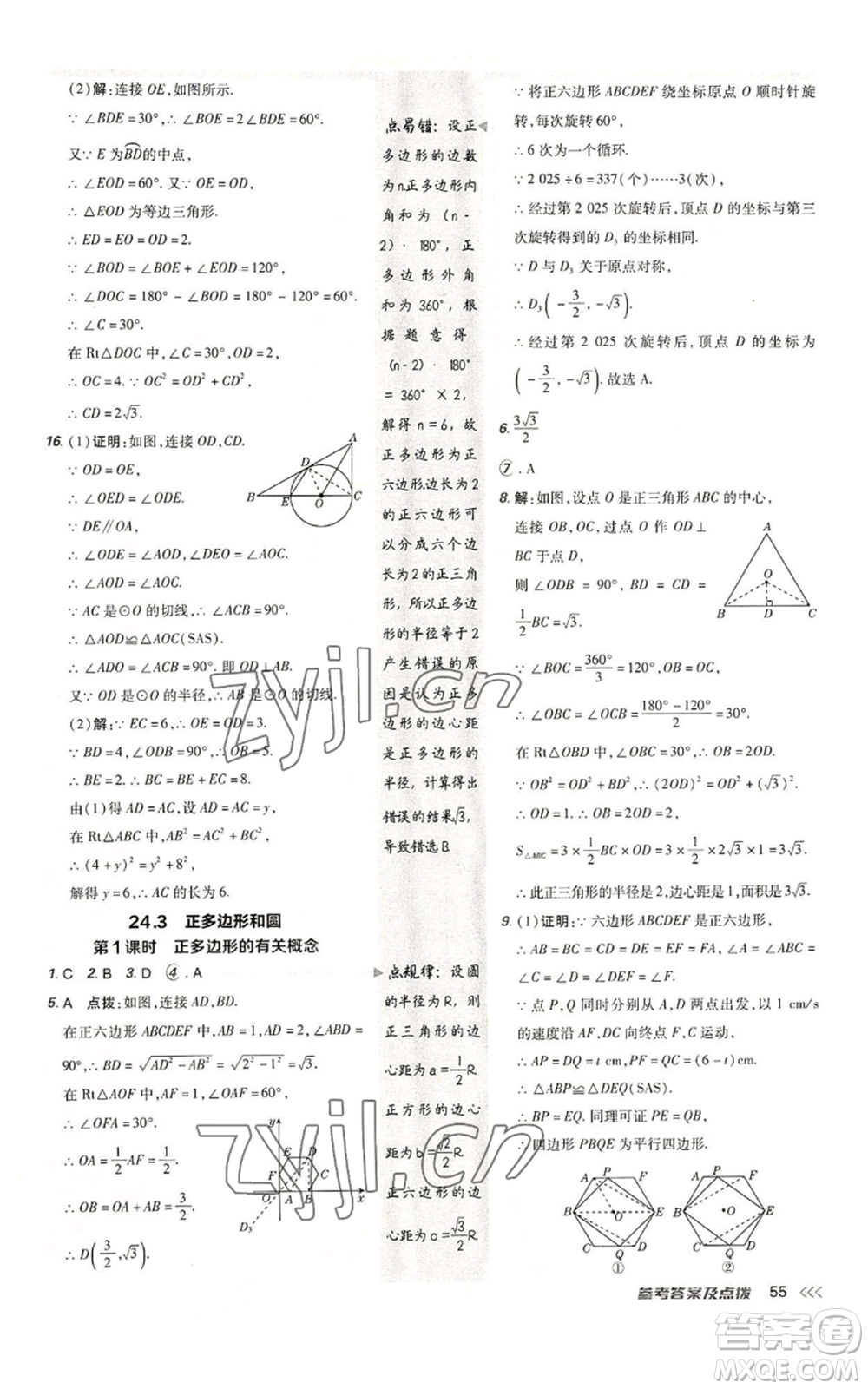 陜西人民教育出版社2022秋季綜合應用創(chuàng)新題典中點提分練習冊九年級上冊數(shù)學人教版參考答案