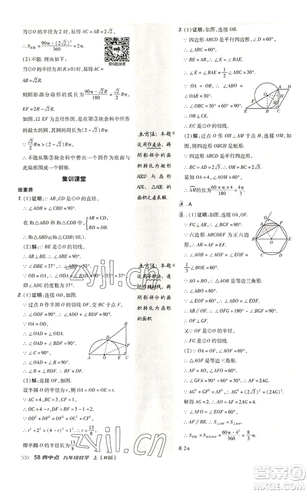 陜西人民教育出版社2022秋季綜合應用創(chuàng)新題典中點提分練習冊九年級上冊數(shù)學人教版參考答案