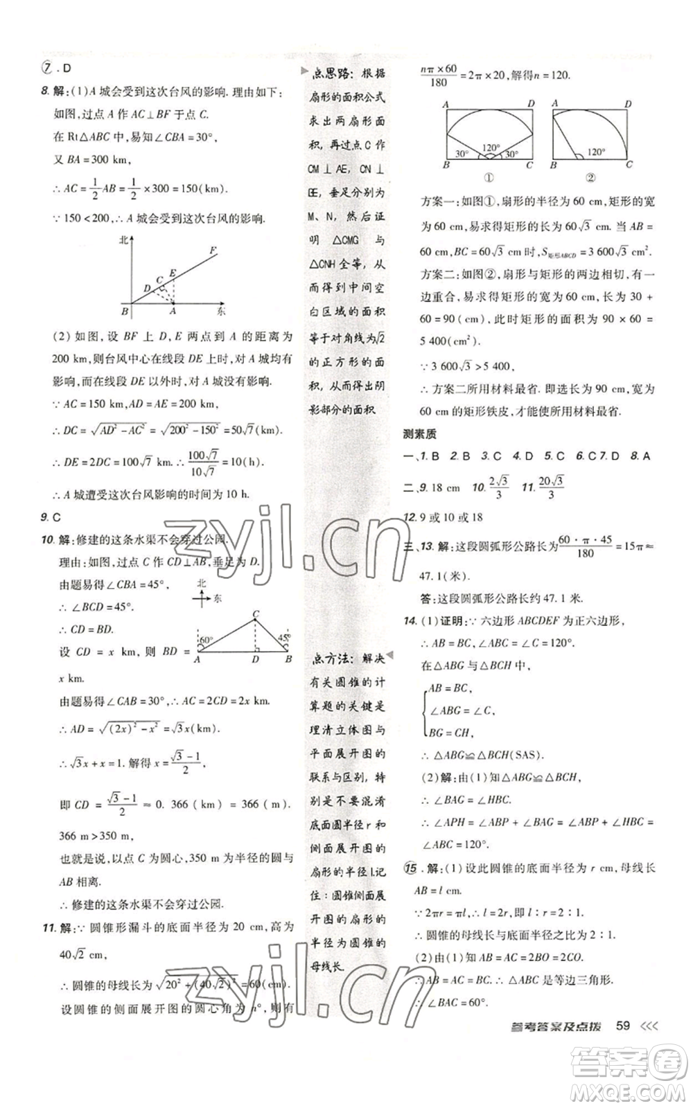 陜西人民教育出版社2022秋季綜合應用創(chuàng)新題典中點提分練習冊九年級上冊數(shù)學人教版參考答案