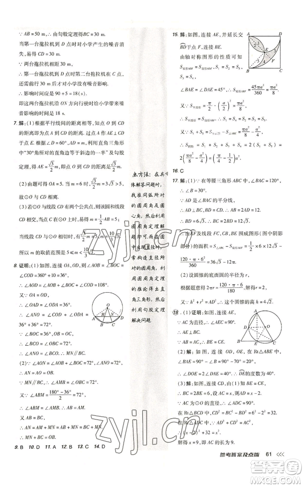 陜西人民教育出版社2022秋季綜合應用創(chuàng)新題典中點提分練習冊九年級上冊數(shù)學人教版參考答案