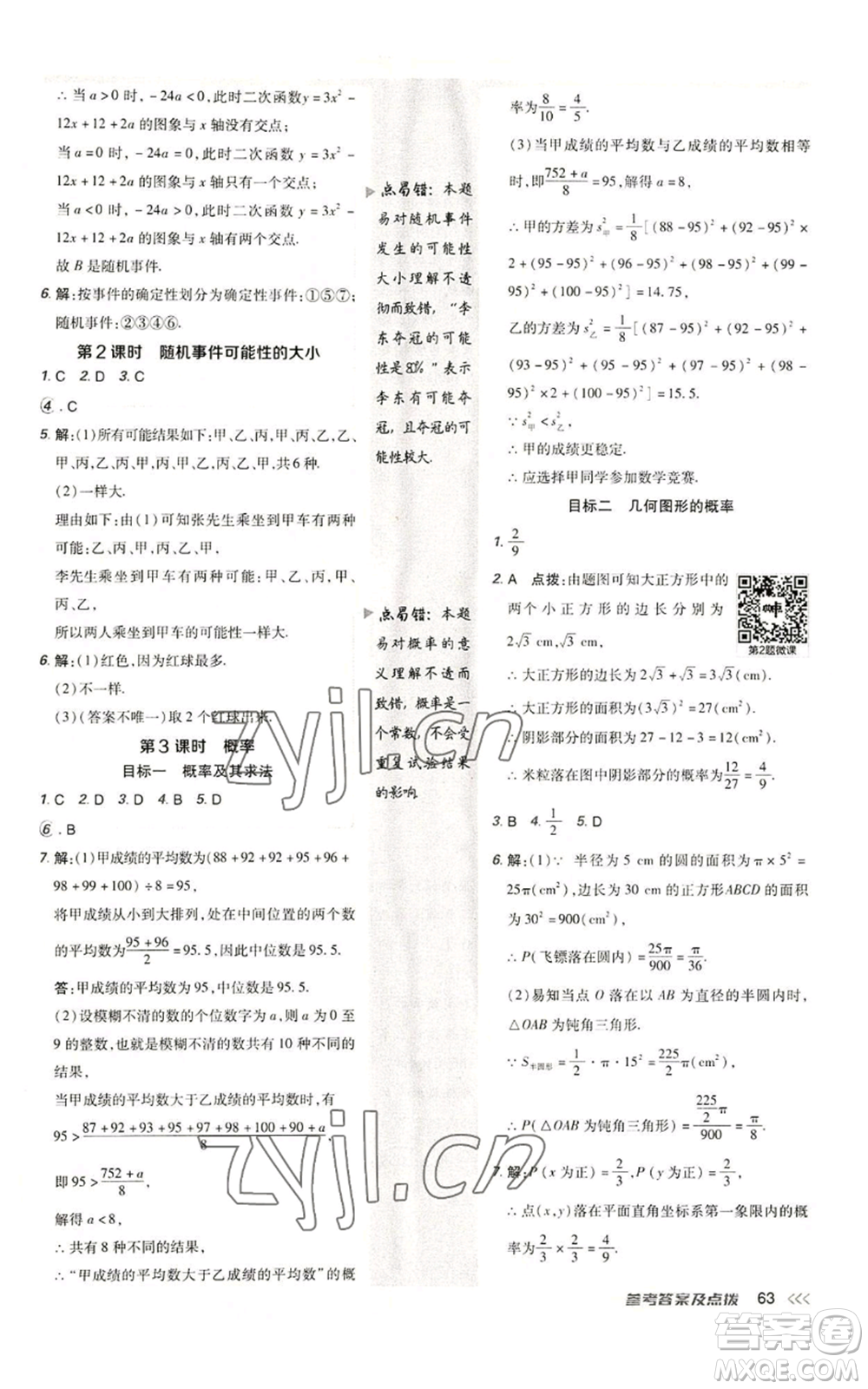 陜西人民教育出版社2022秋季綜合應用創(chuàng)新題典中點提分練習冊九年級上冊數(shù)學人教版參考答案
