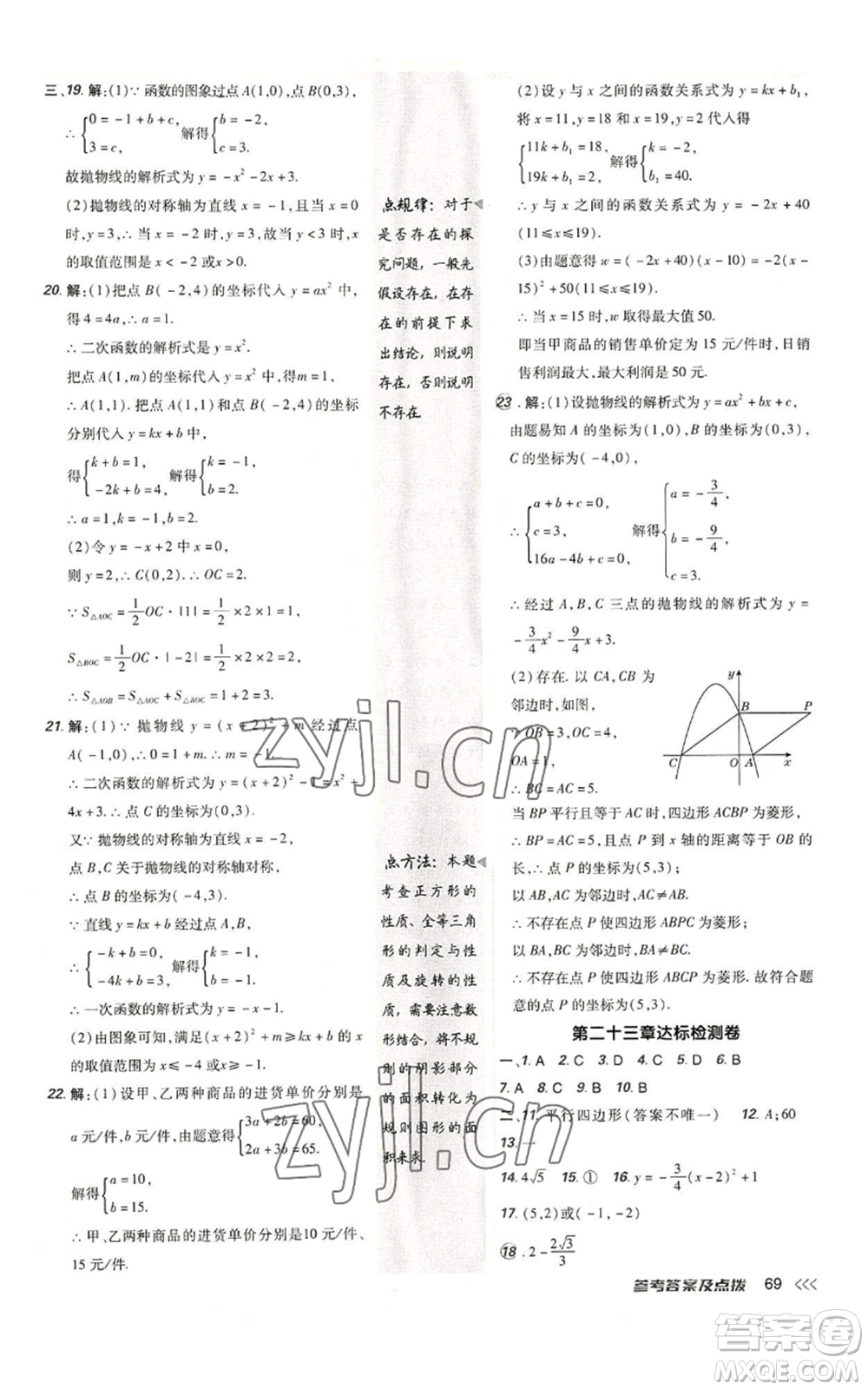 陜西人民教育出版社2022秋季綜合應用創(chuàng)新題典中點提分練習冊九年級上冊數(shù)學人教版參考答案