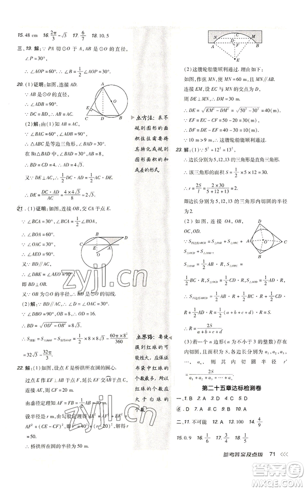 陜西人民教育出版社2022秋季綜合應用創(chuàng)新題典中點提分練習冊九年級上冊數(shù)學人教版參考答案