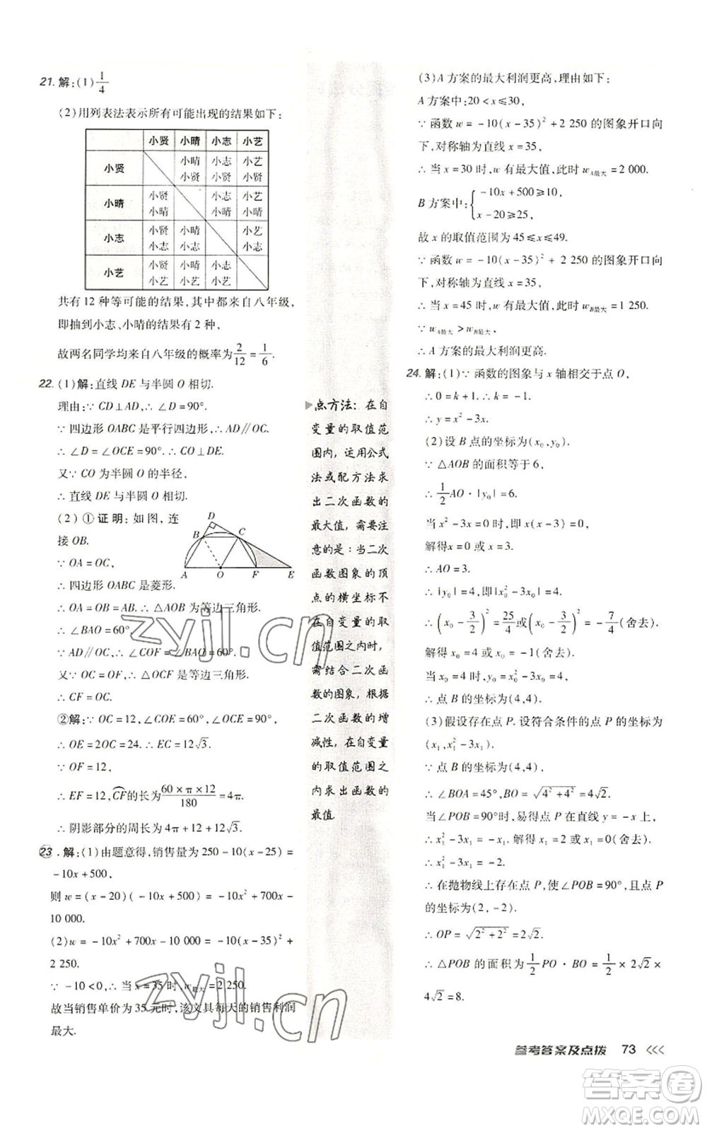 陜西人民教育出版社2022秋季綜合應用創(chuàng)新題典中點提分練習冊九年級上冊數(shù)學人教版參考答案