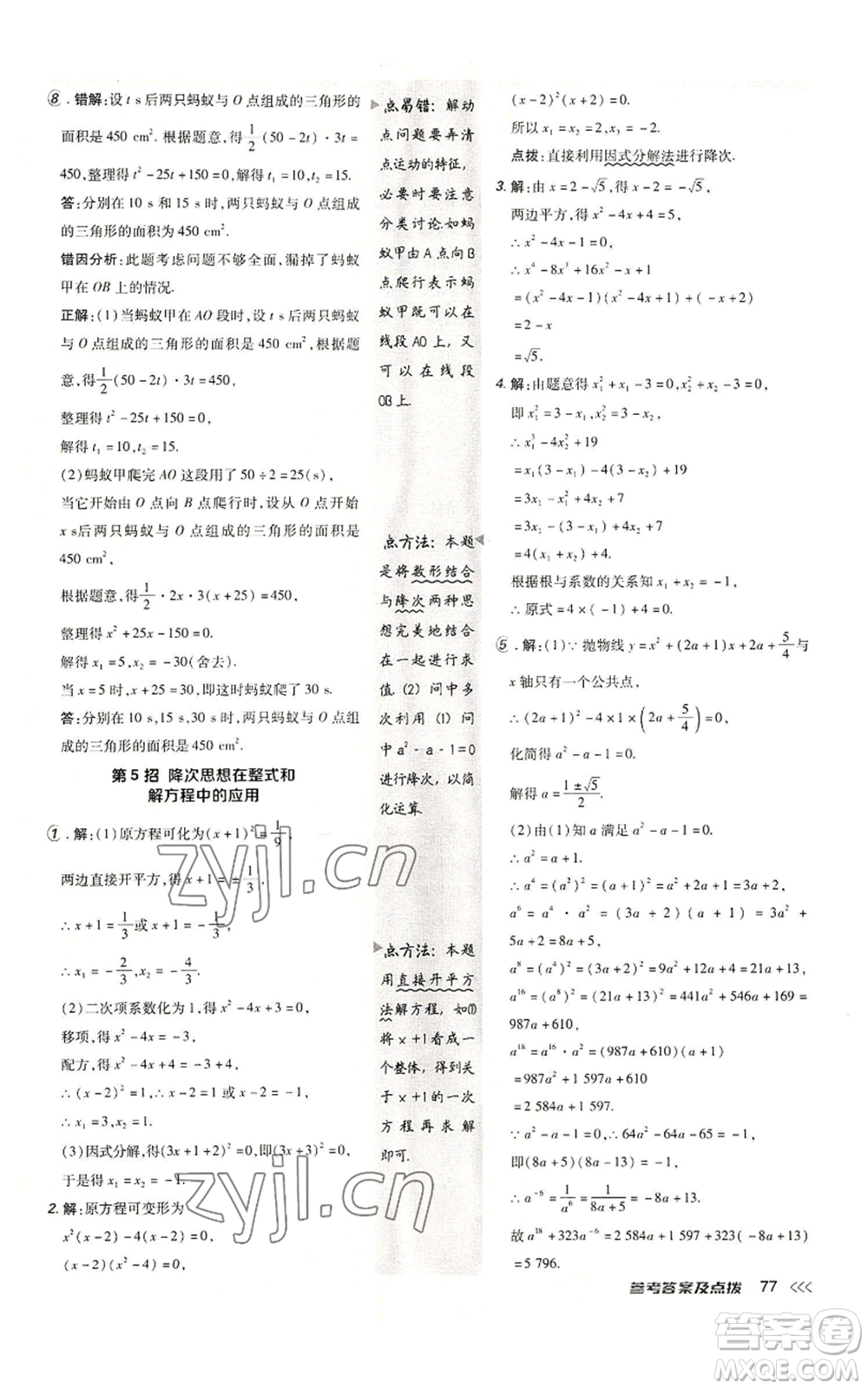 陜西人民教育出版社2022秋季綜合應用創(chuàng)新題典中點提分練習冊九年級上冊數(shù)學人教版參考答案