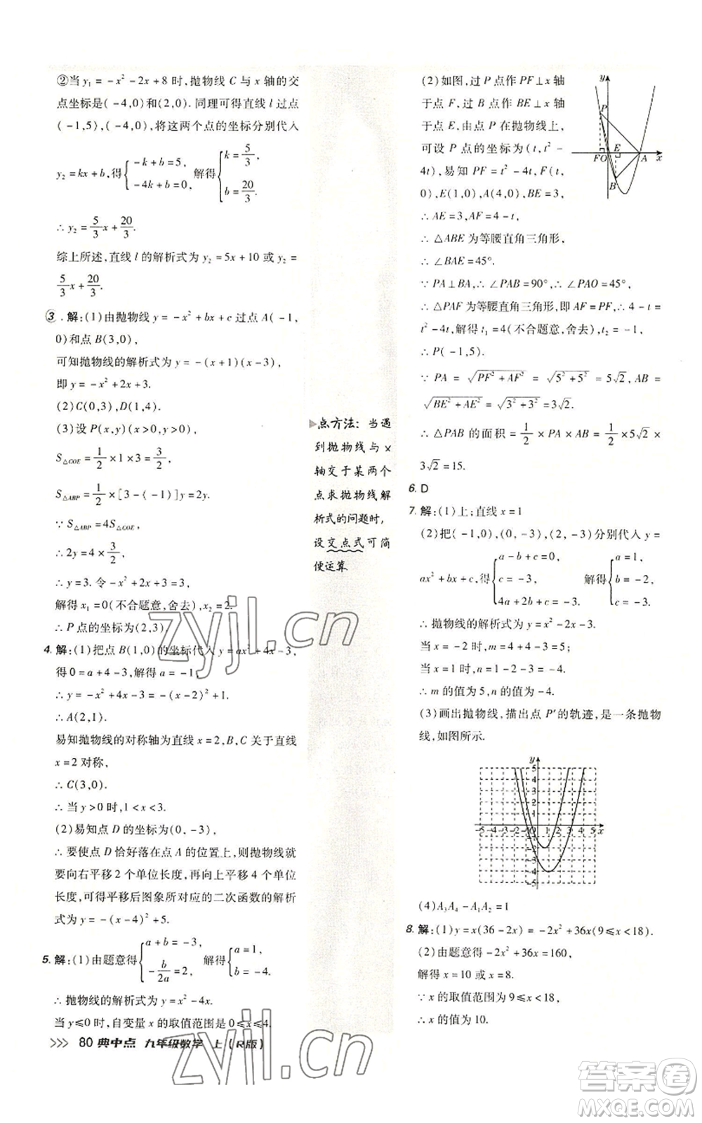 陜西人民教育出版社2022秋季綜合應用創(chuàng)新題典中點提分練習冊九年級上冊數(shù)學人教版參考答案