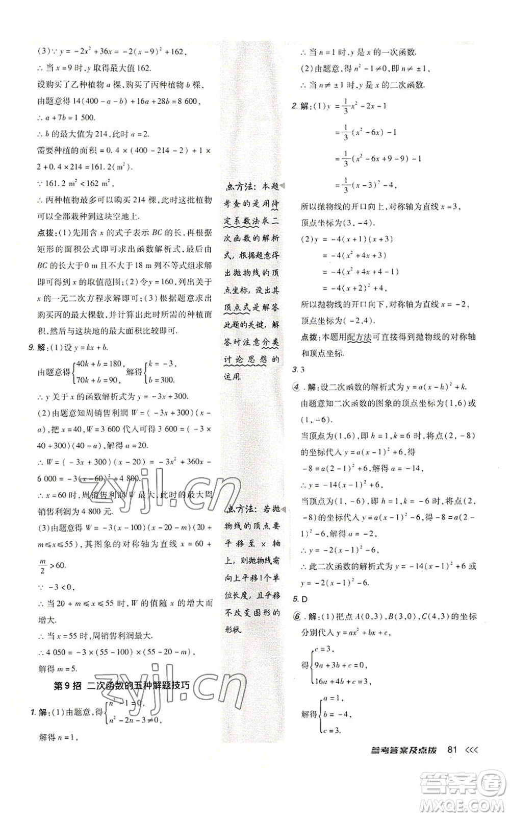 陜西人民教育出版社2022秋季綜合應用創(chuàng)新題典中點提分練習冊九年級上冊數(shù)學人教版參考答案