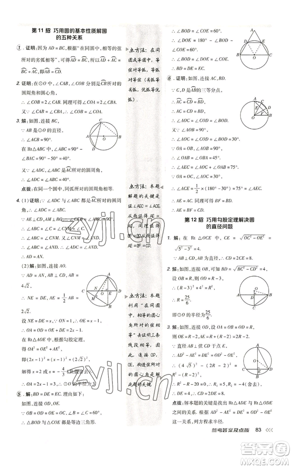 陜西人民教育出版社2022秋季綜合應用創(chuàng)新題典中點提分練習冊九年級上冊數(shù)學人教版參考答案