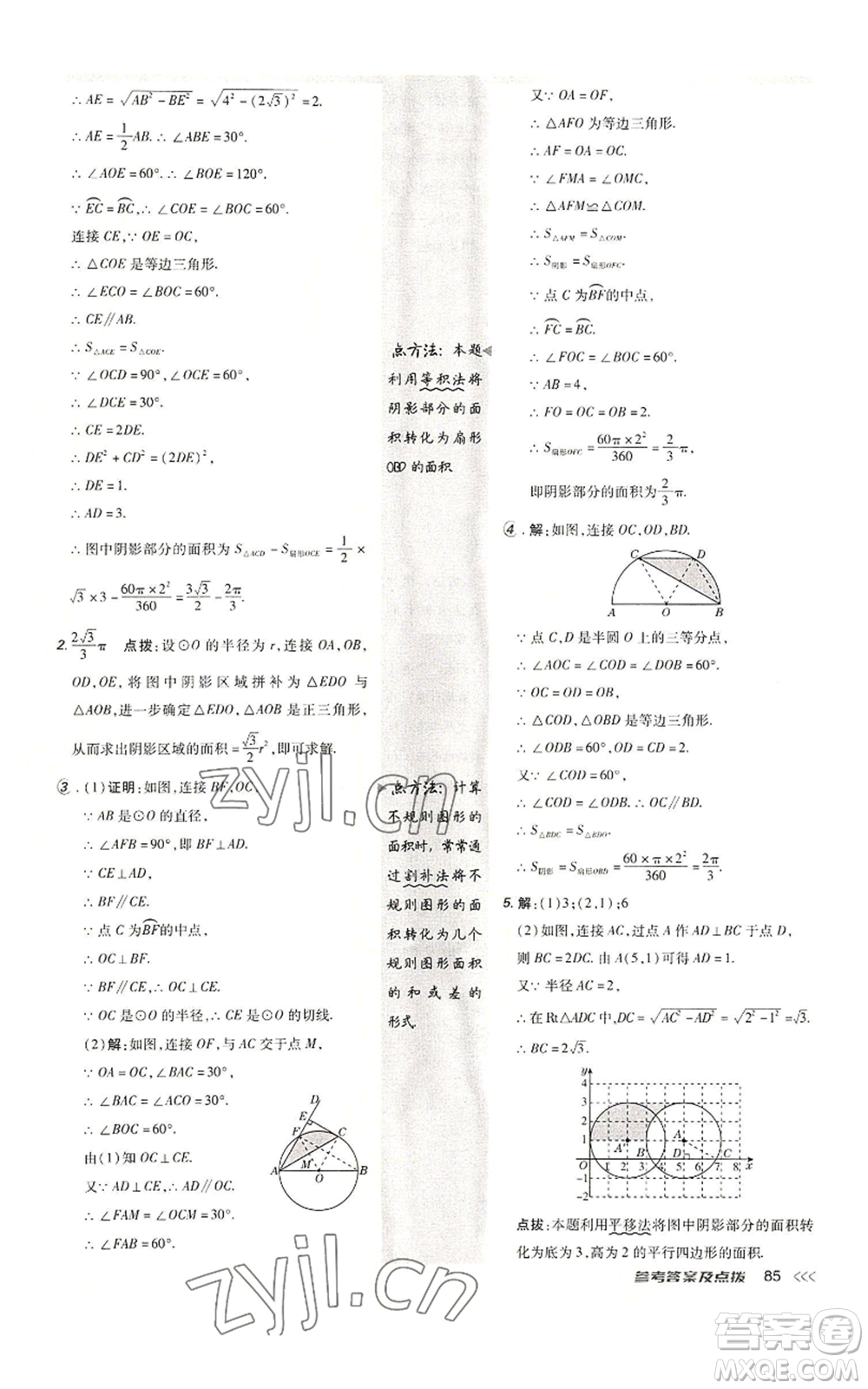陜西人民教育出版社2022秋季綜合應用創(chuàng)新題典中點提分練習冊九年級上冊數(shù)學人教版參考答案