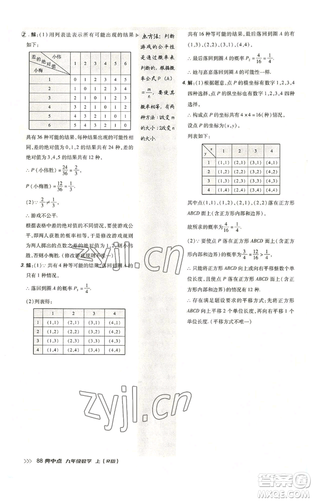 陜西人民教育出版社2022秋季綜合應用創(chuàng)新題典中點提分練習冊九年級上冊數(shù)學人教版參考答案