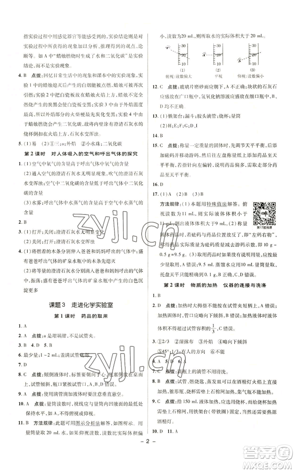 陜西人民教育出版社2022秋季綜合應(yīng)用創(chuàng)新題典中點提分練習冊九年級上冊化學(xué)人教版參考答案
