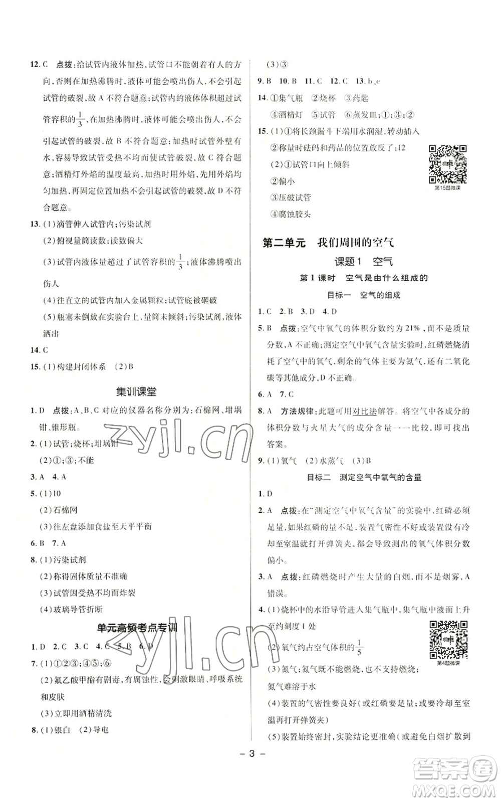 陜西人民教育出版社2022秋季綜合應(yīng)用創(chuàng)新題典中點提分練習冊九年級上冊化學(xué)人教版參考答案