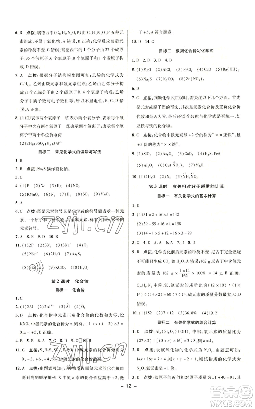 陜西人民教育出版社2022秋季綜合應(yīng)用創(chuàng)新題典中點提分練習冊九年級上冊化學(xué)人教版參考答案