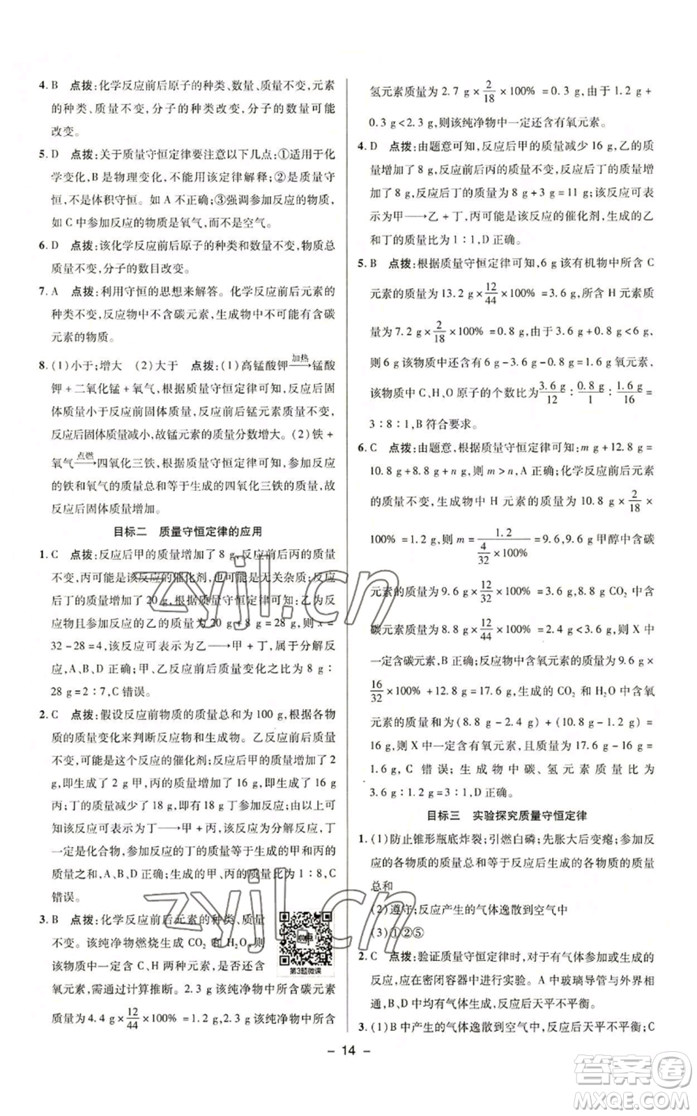 陜西人民教育出版社2022秋季綜合應(yīng)用創(chuàng)新題典中點提分練習冊九年級上冊化學(xué)人教版參考答案