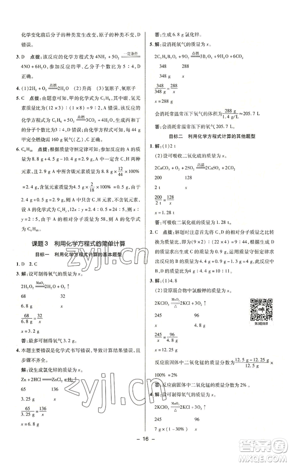 陜西人民教育出版社2022秋季綜合應(yīng)用創(chuàng)新題典中點提分練習冊九年級上冊化學(xué)人教版參考答案