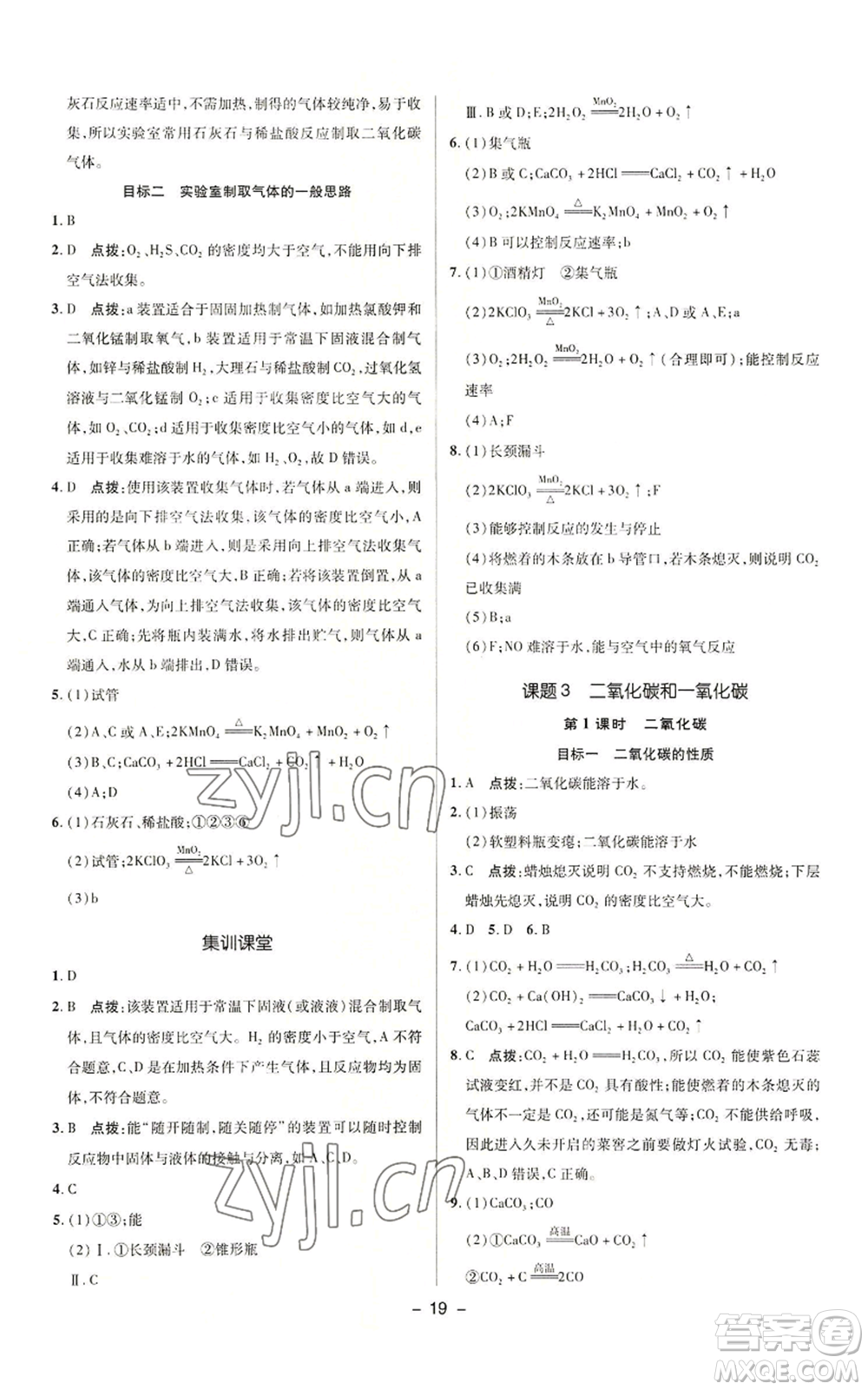 陜西人民教育出版社2022秋季綜合應(yīng)用創(chuàng)新題典中點提分練習冊九年級上冊化學(xué)人教版參考答案