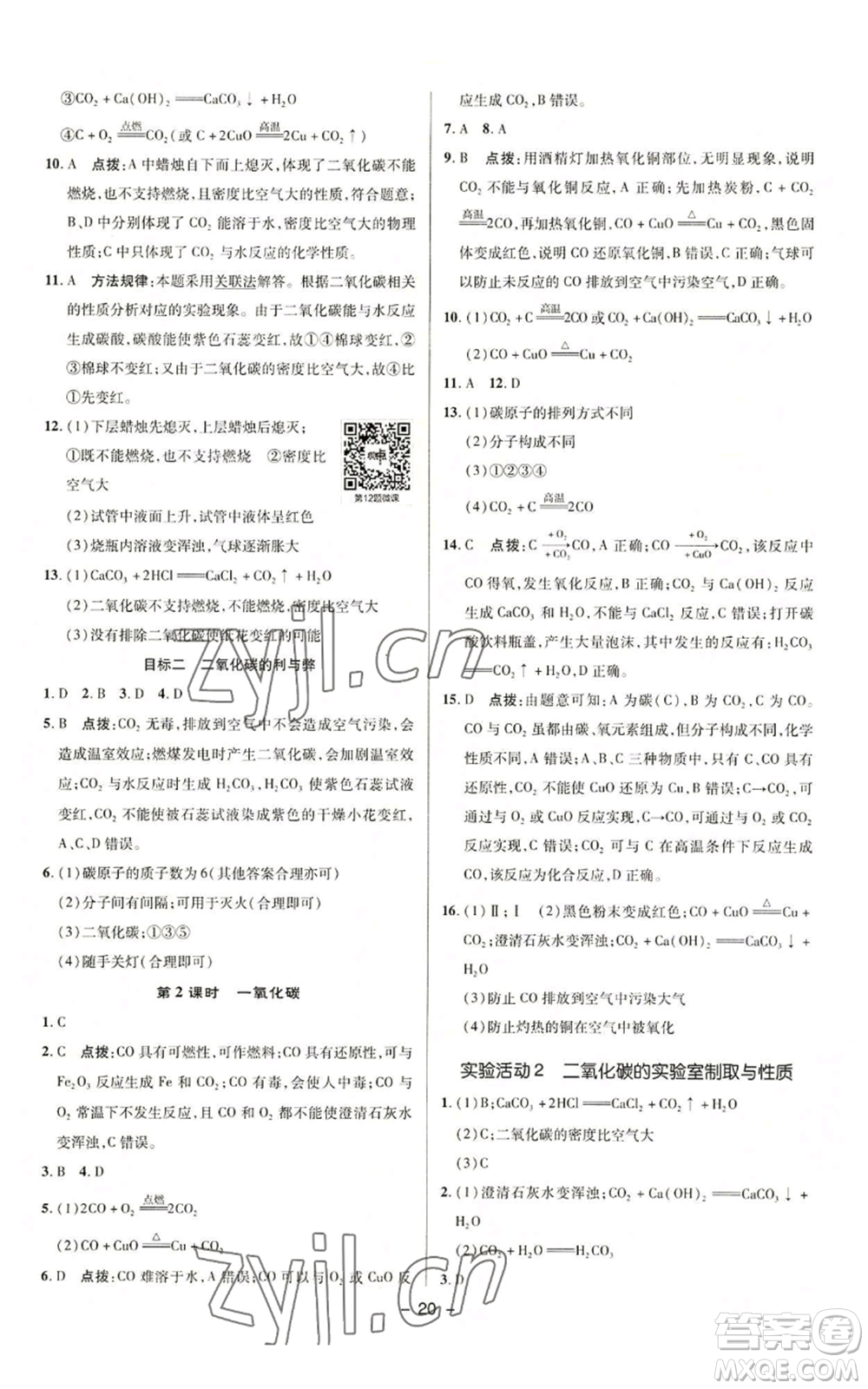 陜西人民教育出版社2022秋季綜合應(yīng)用創(chuàng)新題典中點提分練習冊九年級上冊化學(xué)人教版參考答案