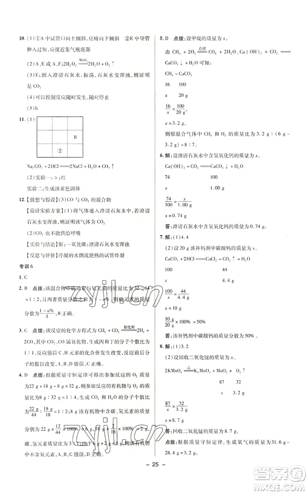 陜西人民教育出版社2022秋季綜合應(yīng)用創(chuàng)新題典中點提分練習冊九年級上冊化學(xué)人教版參考答案