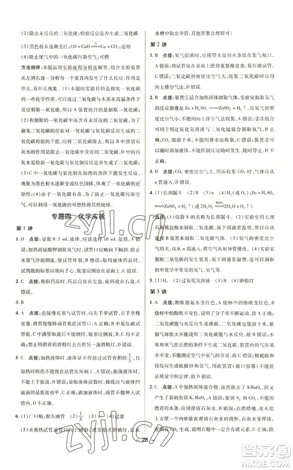 陜西人民教育出版社2022秋季綜合應(yīng)用創(chuàng)新題典中點提分練習冊九年級上冊化學(xué)人教版參考答案