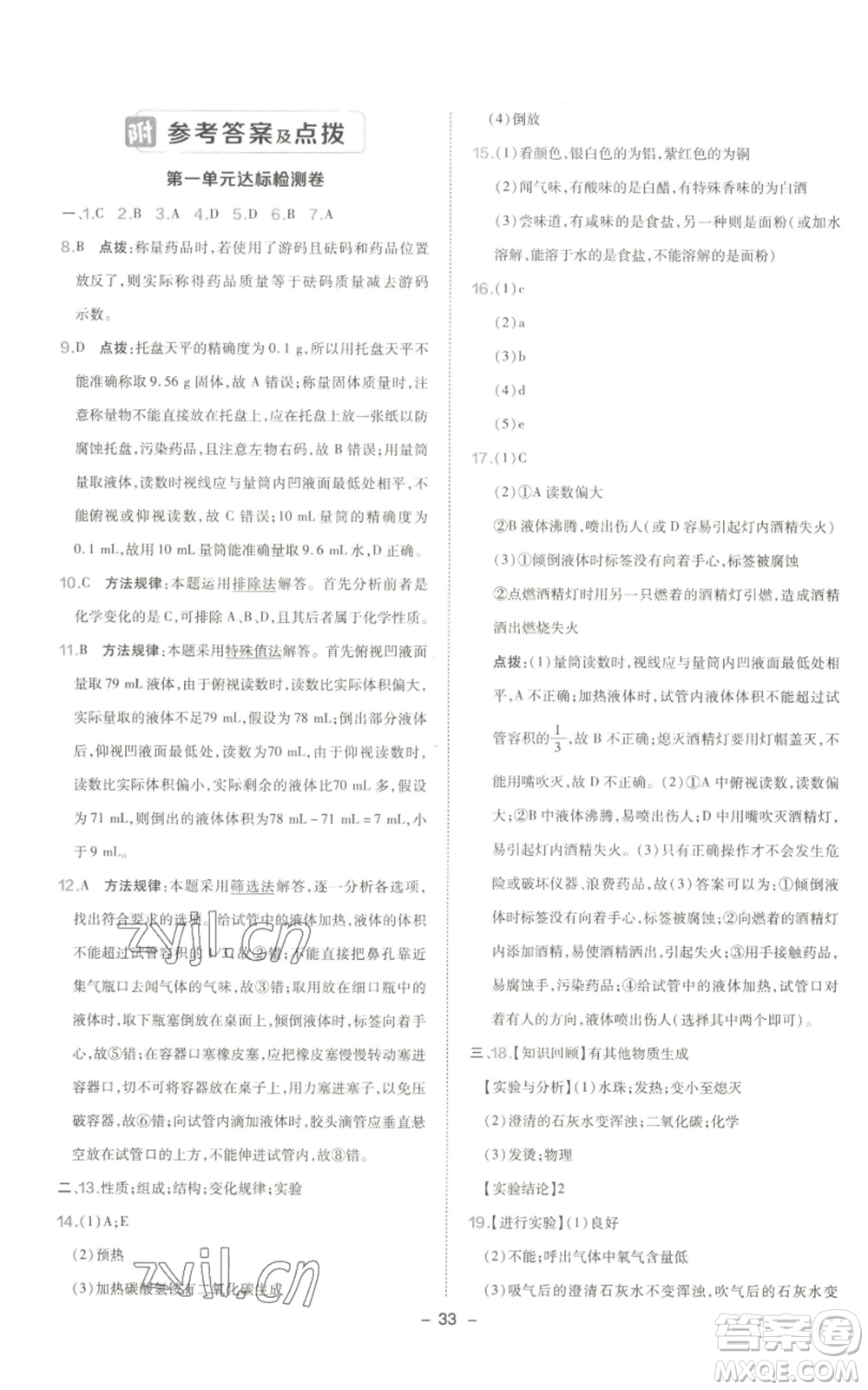 陜西人民教育出版社2022秋季綜合應(yīng)用創(chuàng)新題典中點提分練習冊九年級上冊化學(xué)人教版參考答案