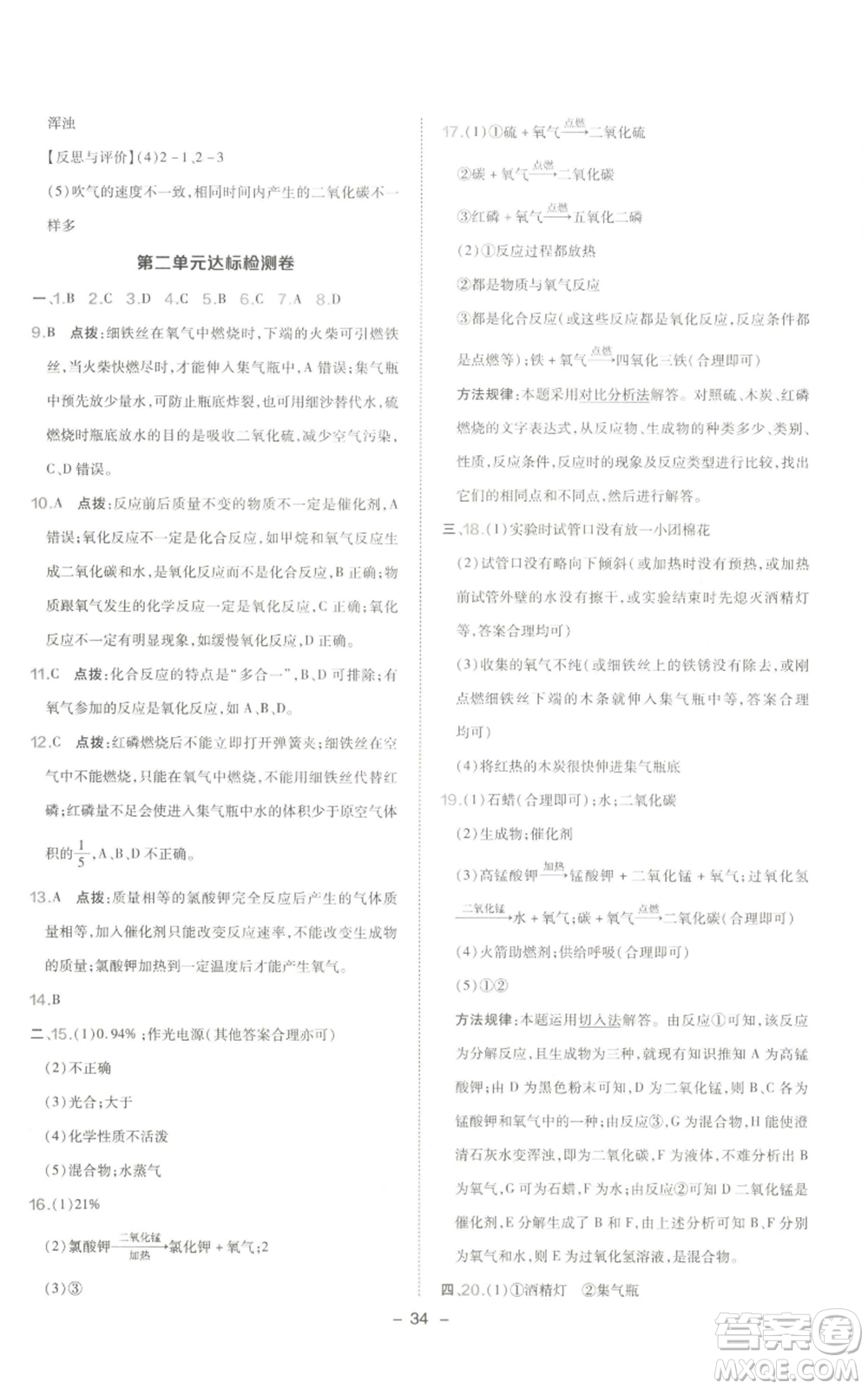陜西人民教育出版社2022秋季綜合應(yīng)用創(chuàng)新題典中點提分練習冊九年級上冊化學(xué)人教版參考答案