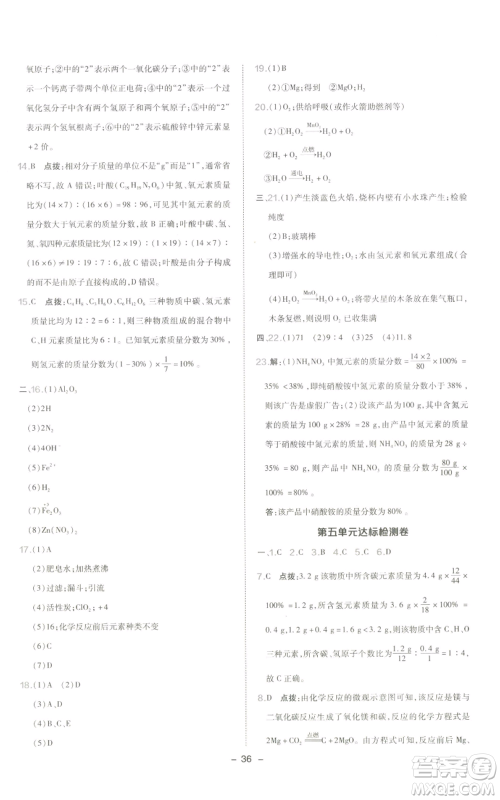 陜西人民教育出版社2022秋季綜合應(yīng)用創(chuàng)新題典中點提分練習冊九年級上冊化學(xué)人教版參考答案