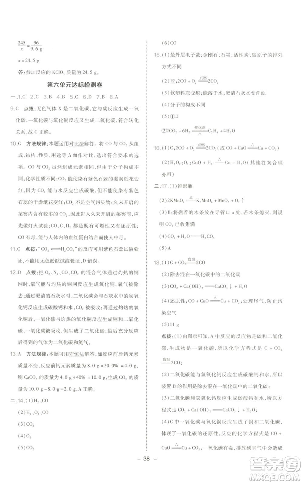 陜西人民教育出版社2022秋季綜合應(yīng)用創(chuàng)新題典中點提分練習冊九年級上冊化學(xué)人教版參考答案