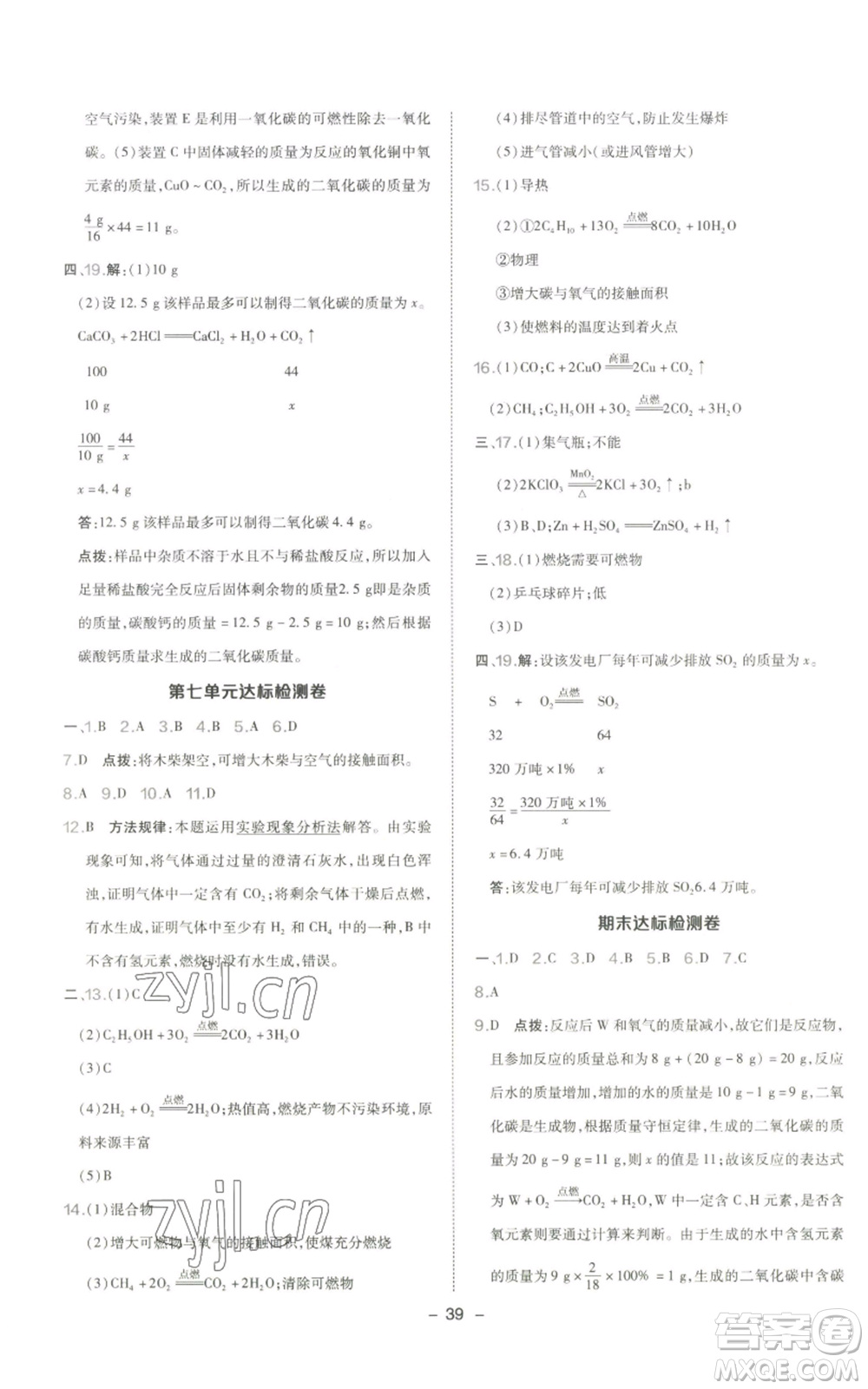 陜西人民教育出版社2022秋季綜合應(yīng)用創(chuàng)新題典中點提分練習冊九年級上冊化學(xué)人教版參考答案