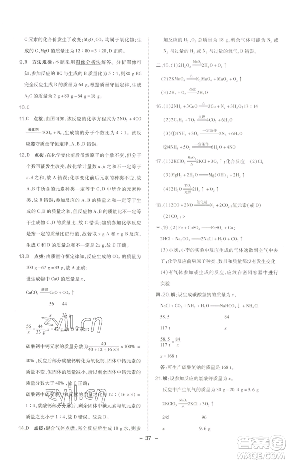 陜西人民教育出版社2022秋季綜合應(yīng)用創(chuàng)新題典中點提分練習冊九年級上冊化學(xué)人教版參考答案