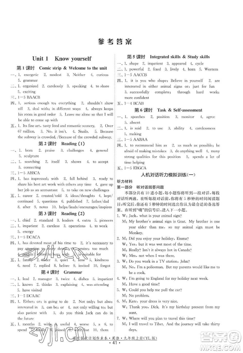 福建人民出版社2022課時(shí)提優(yōu)計(jì)劃作業(yè)本九年級(jí)英語(yǔ)上冊(cè)YL譯林版答案