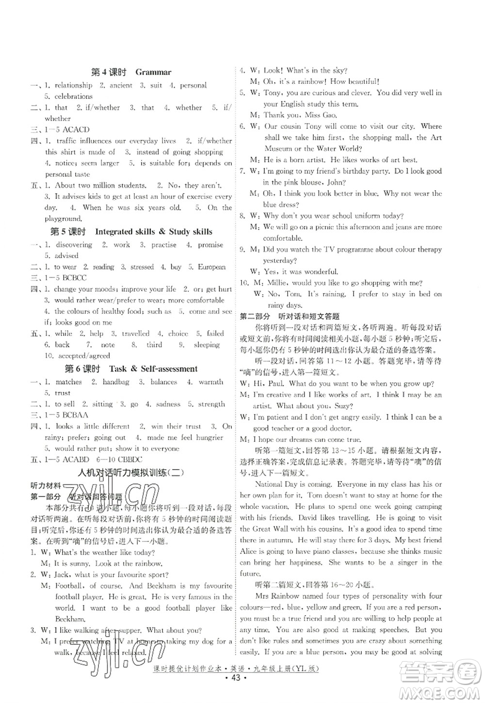 福建人民出版社2022課時(shí)提優(yōu)計(jì)劃作業(yè)本九年級(jí)英語(yǔ)上冊(cè)YL譯林版答案