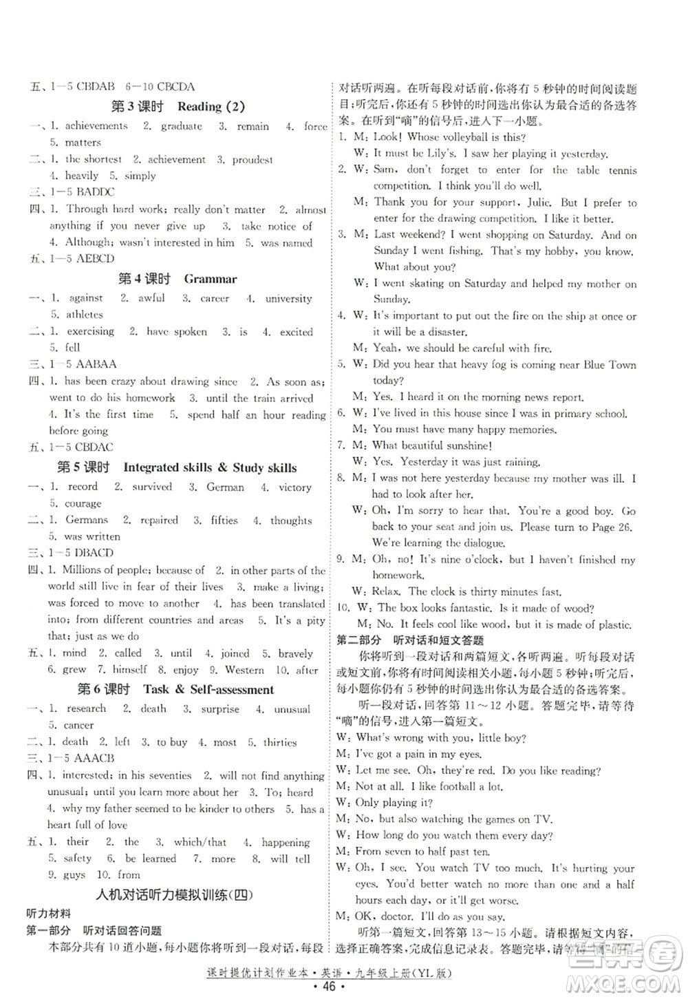福建人民出版社2022課時(shí)提優(yōu)計(jì)劃作業(yè)本九年級(jí)英語(yǔ)上冊(cè)YL譯林版答案