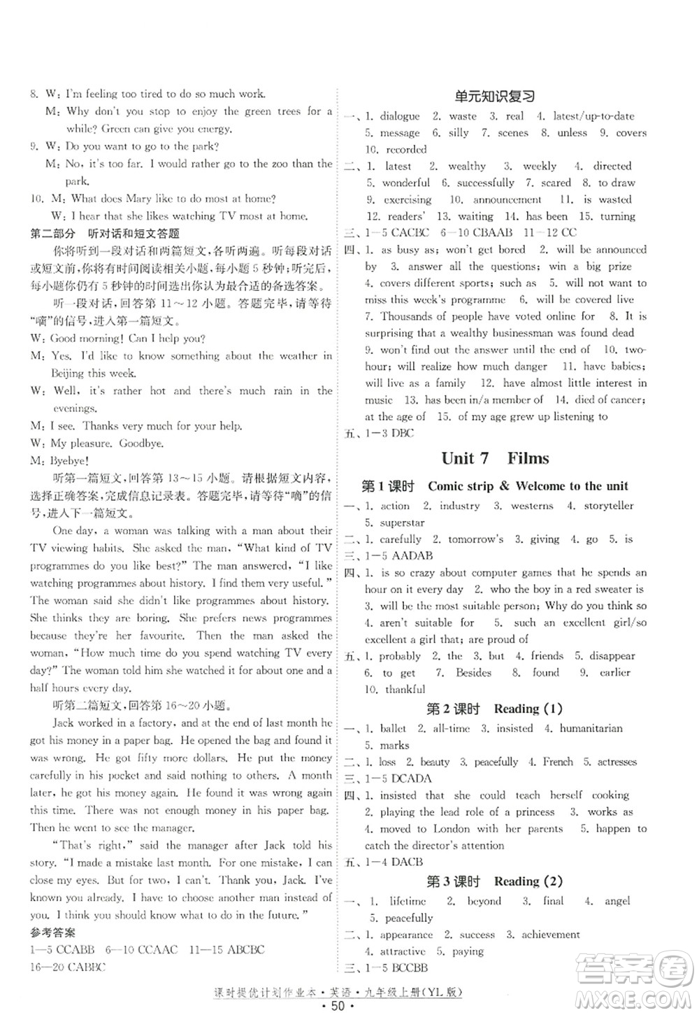 福建人民出版社2022課時(shí)提優(yōu)計(jì)劃作業(yè)本九年級(jí)英語(yǔ)上冊(cè)YL譯林版答案