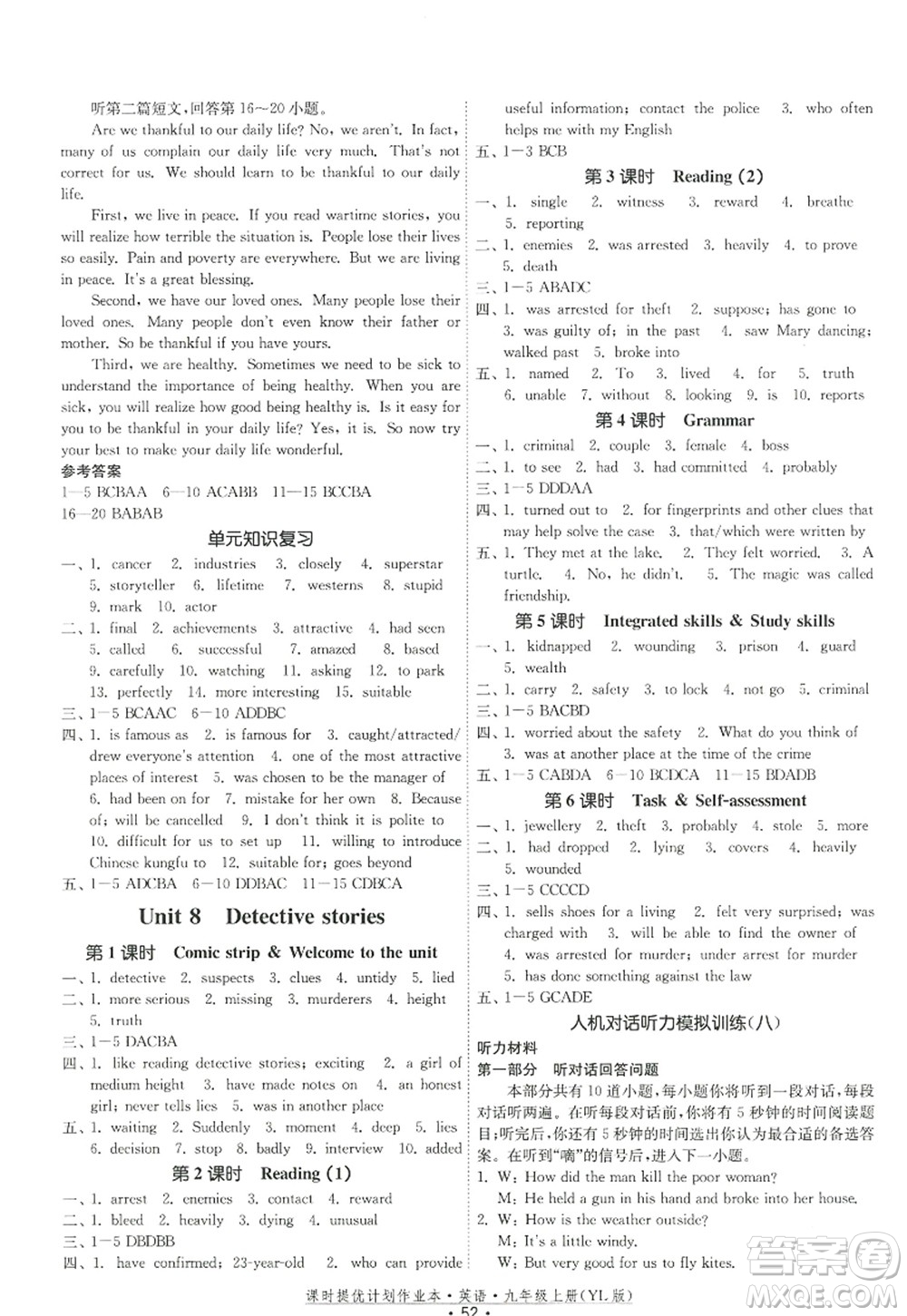 福建人民出版社2022課時(shí)提優(yōu)計(jì)劃作業(yè)本九年級(jí)英語(yǔ)上冊(cè)YL譯林版答案