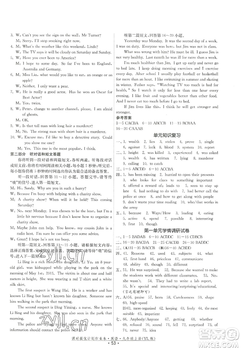 福建人民出版社2022課時(shí)提優(yōu)計(jì)劃作業(yè)本九年級(jí)英語(yǔ)上冊(cè)YL譯林版答案