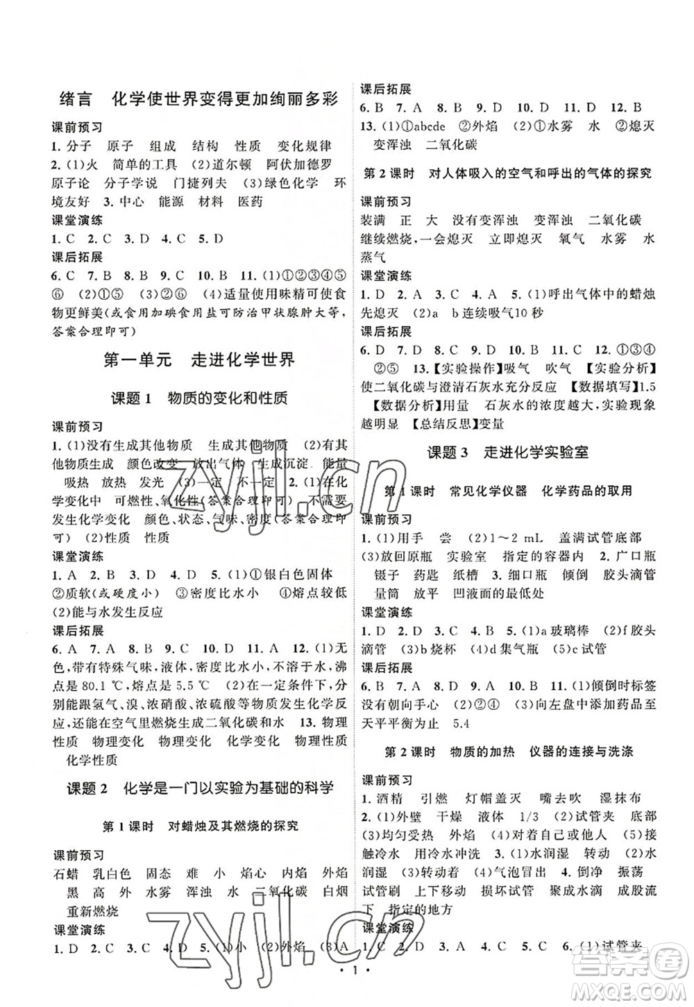 江蘇人民出版社2022課時提優(yōu)計劃作業(yè)本九年級化學(xué)上冊RJ人教版答案
