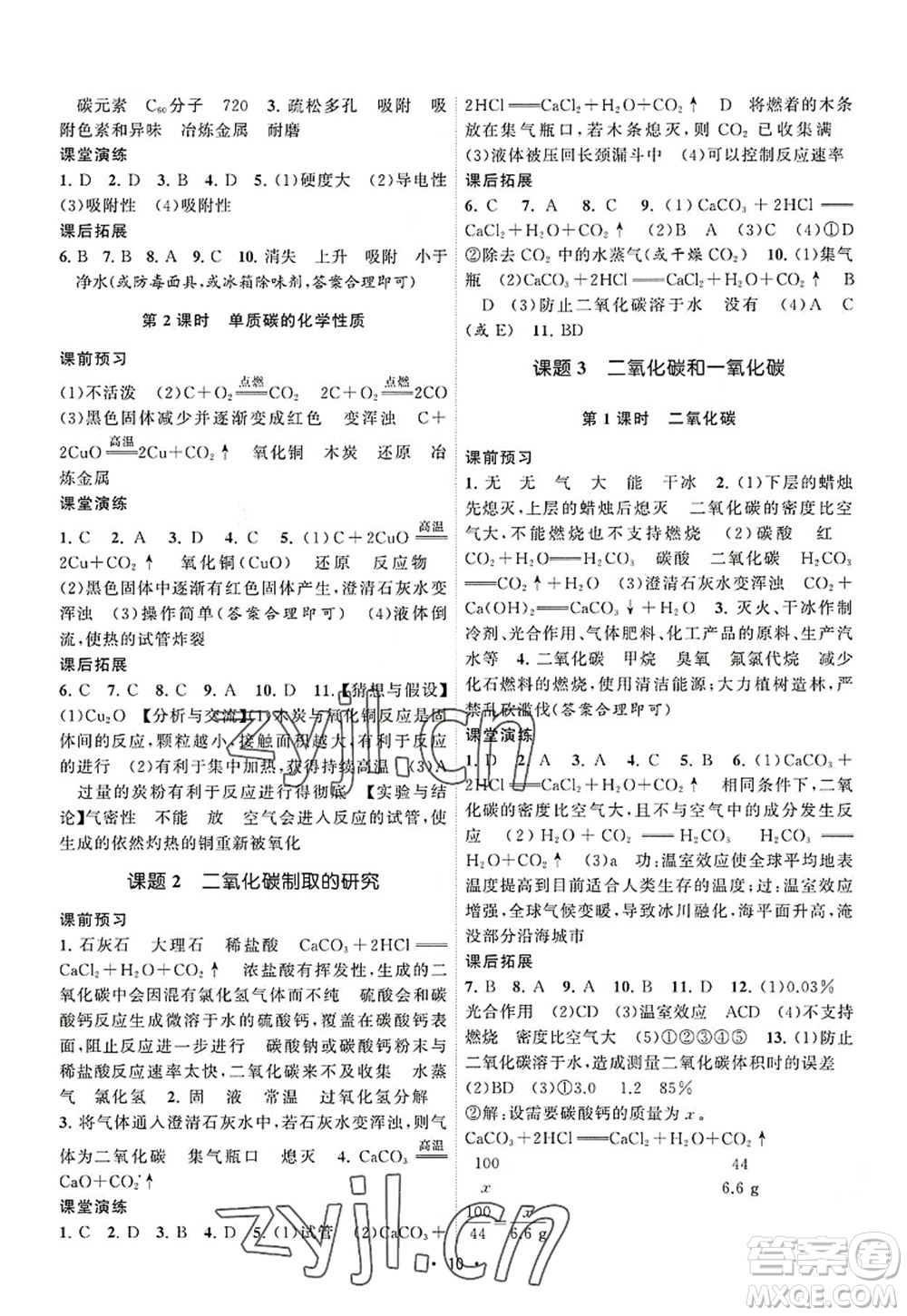 江蘇人民出版社2022課時提優(yōu)計劃作業(yè)本九年級化學(xué)上冊RJ人教版答案