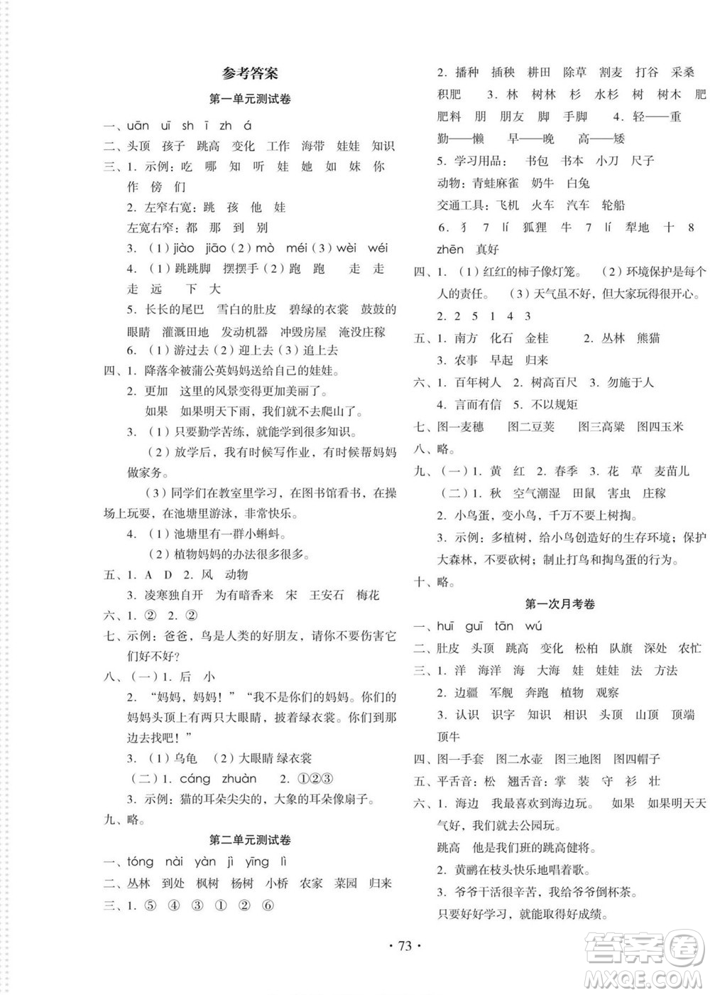 云南美術(shù)出版社2022啟迪全優(yōu)卷語(yǔ)文二年級(jí)上冊(cè)人教版答案