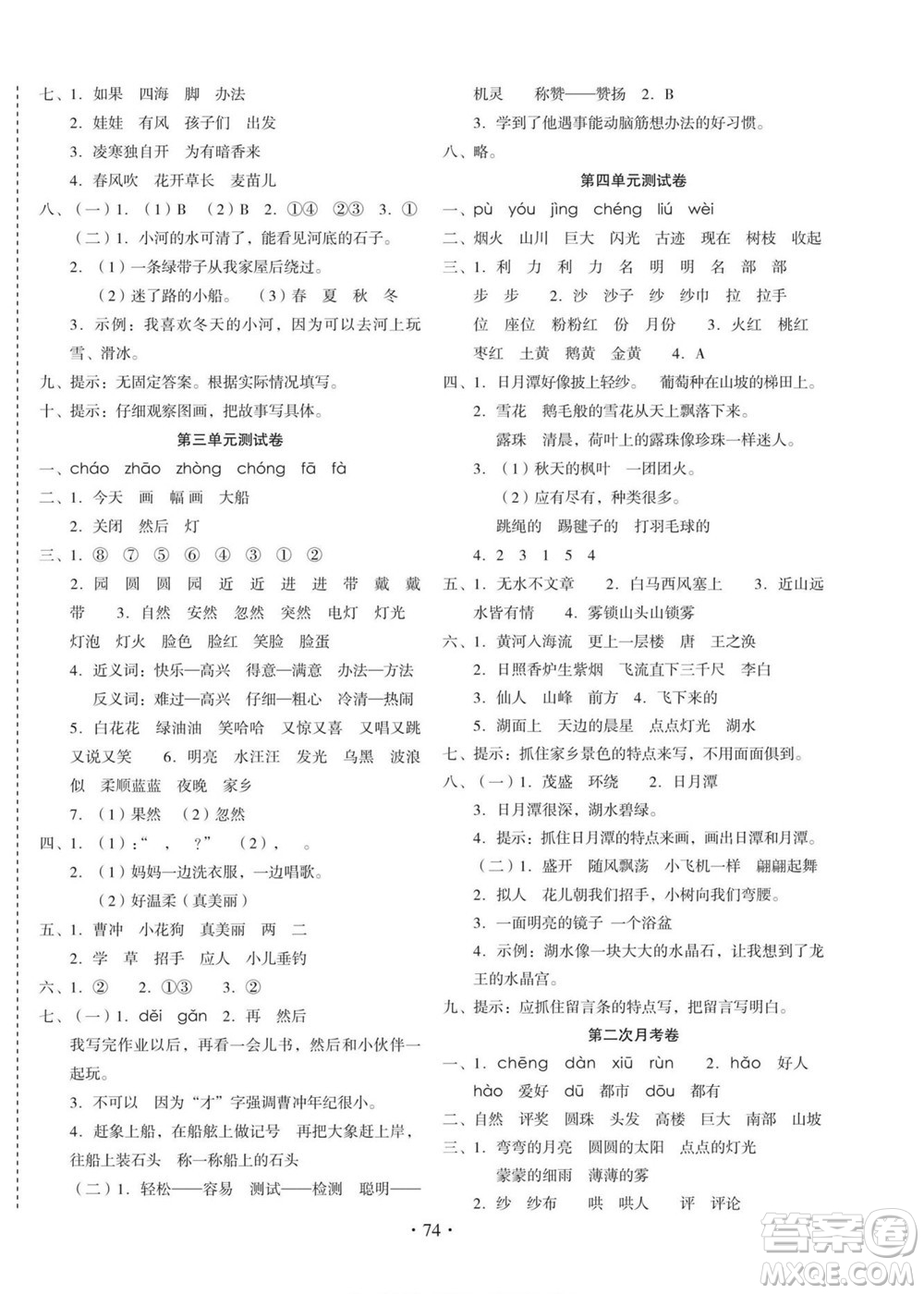 云南美術(shù)出版社2022啟迪全優(yōu)卷語(yǔ)文二年級(jí)上冊(cè)人教版答案