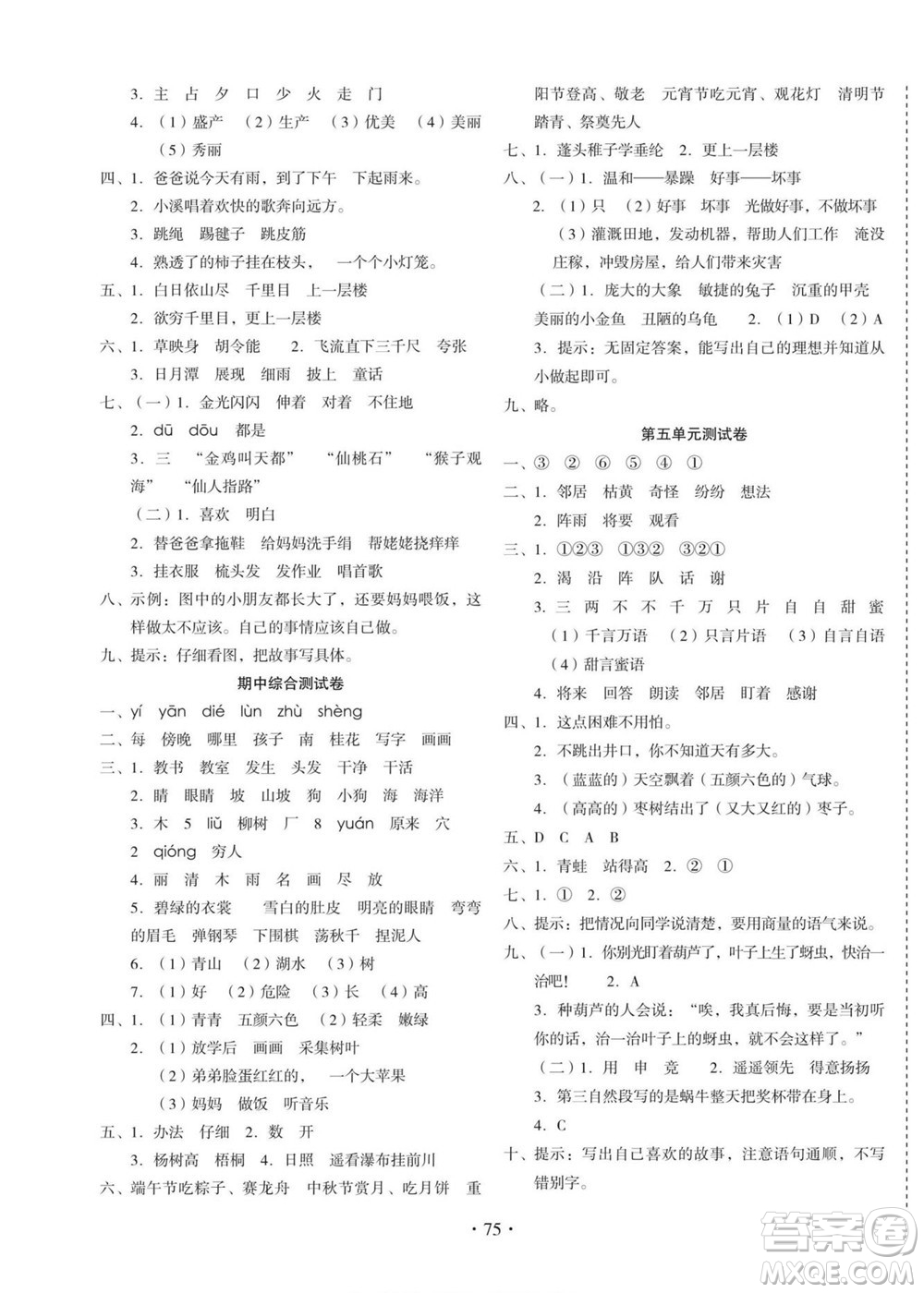 云南美術(shù)出版社2022啟迪全優(yōu)卷語(yǔ)文二年級(jí)上冊(cè)人教版答案