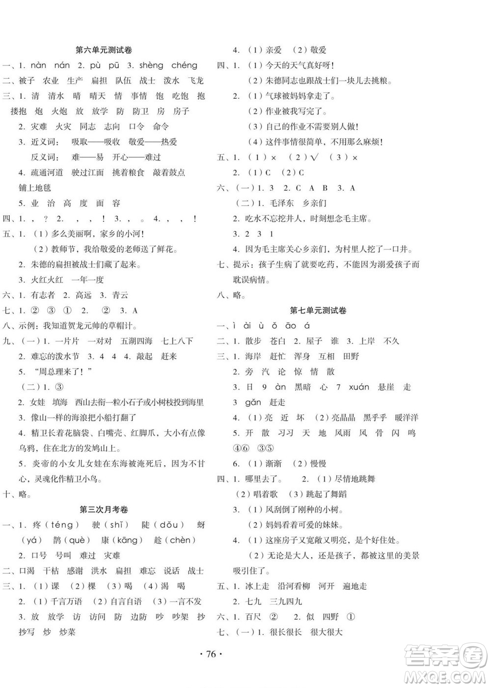 云南美術(shù)出版社2022啟迪全優(yōu)卷語(yǔ)文二年級(jí)上冊(cè)人教版答案