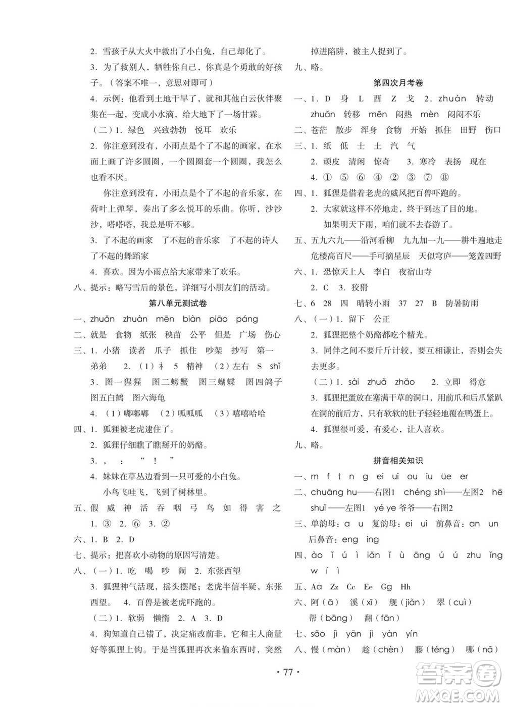 云南美術(shù)出版社2022啟迪全優(yōu)卷語(yǔ)文二年級(jí)上冊(cè)人教版答案