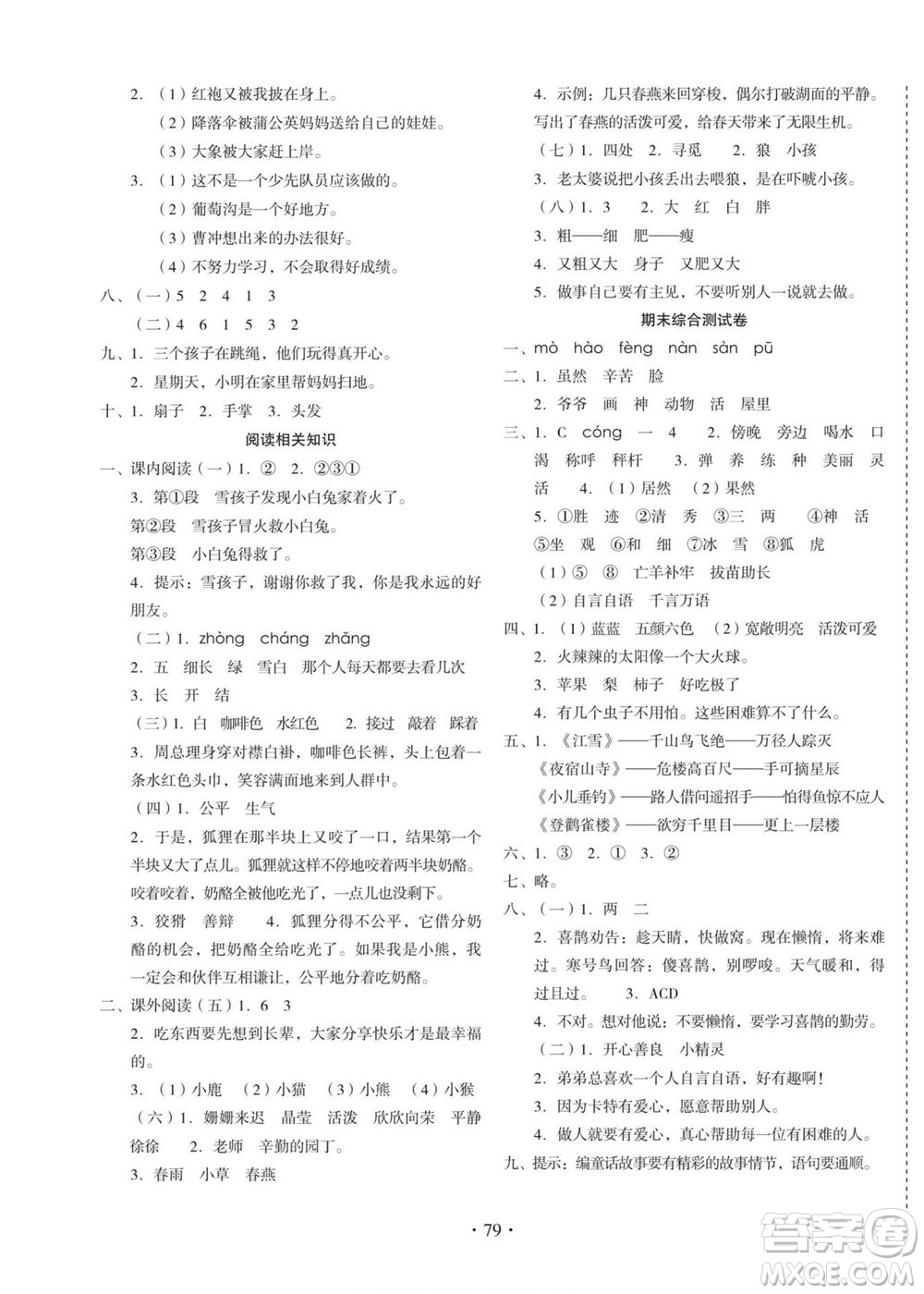 云南美術(shù)出版社2022啟迪全優(yōu)卷語(yǔ)文二年級(jí)上冊(cè)人教版答案
