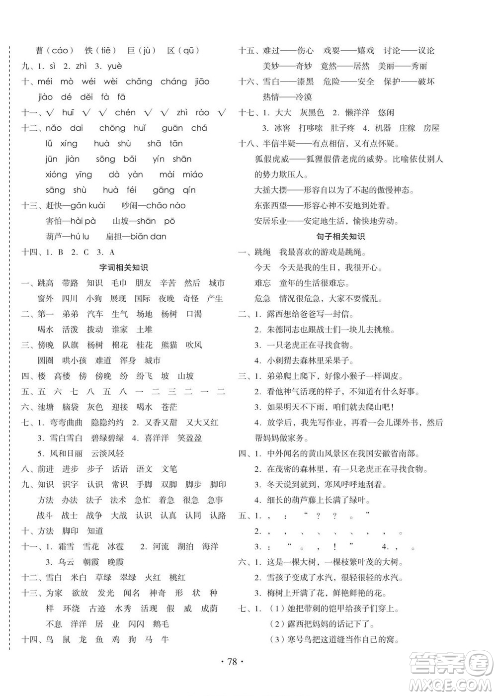 云南美術(shù)出版社2022啟迪全優(yōu)卷語(yǔ)文二年級(jí)上冊(cè)人教版答案