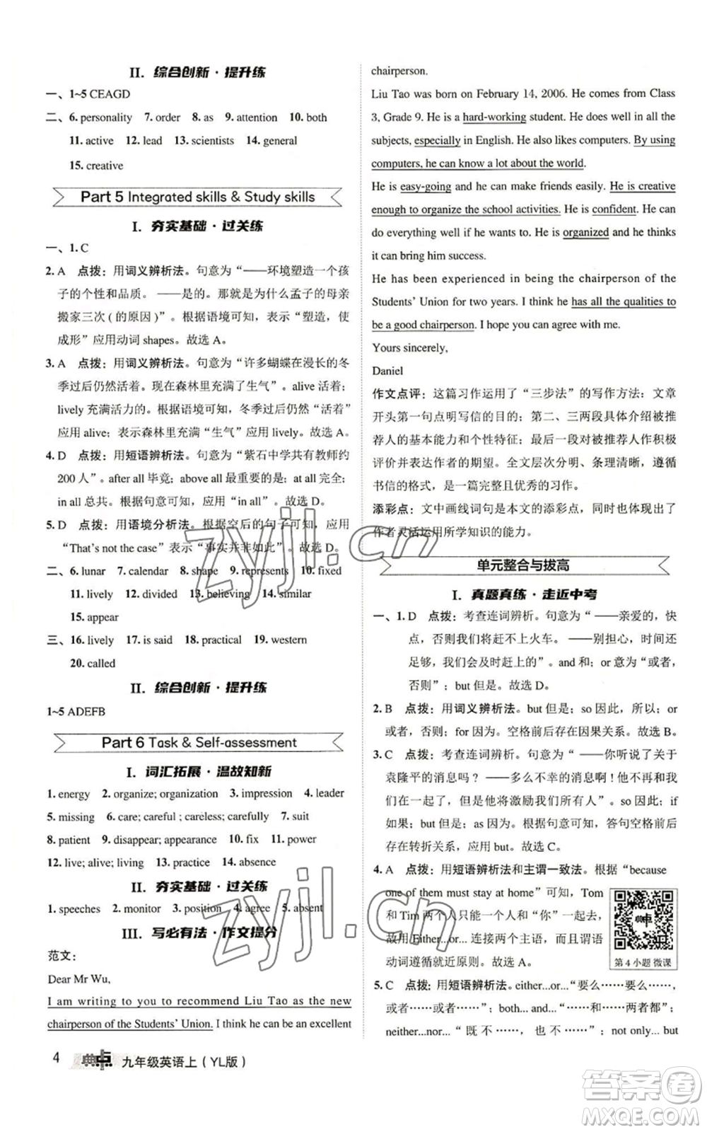 陜西人民教育出版社2022秋季綜合應(yīng)用創(chuàng)新題典中點(diǎn)提分練習(xí)冊(cè)九年級(jí)上冊(cè)英語譯林版參考答案