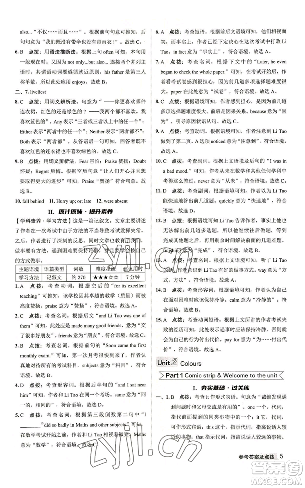 陜西人民教育出版社2022秋季綜合應(yīng)用創(chuàng)新題典中點(diǎn)提分練習(xí)冊(cè)九年級(jí)上冊(cè)英語譯林版參考答案