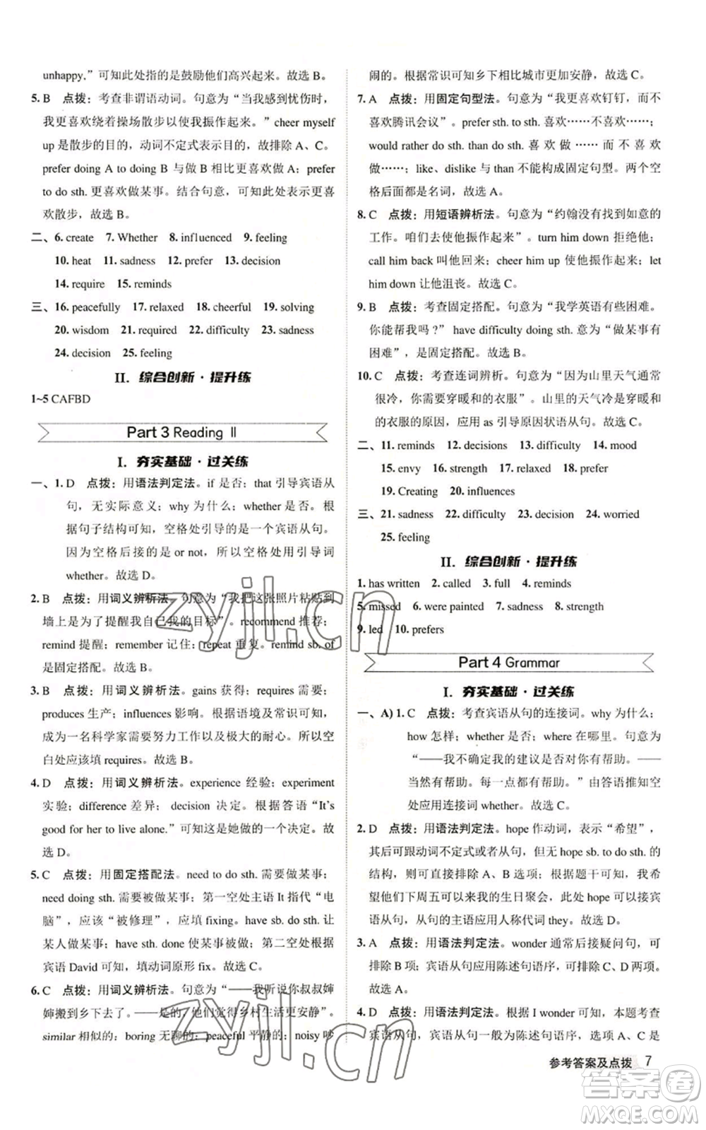 陜西人民教育出版社2022秋季綜合應(yīng)用創(chuàng)新題典中點(diǎn)提分練習(xí)冊(cè)九年級(jí)上冊(cè)英語譯林版參考答案