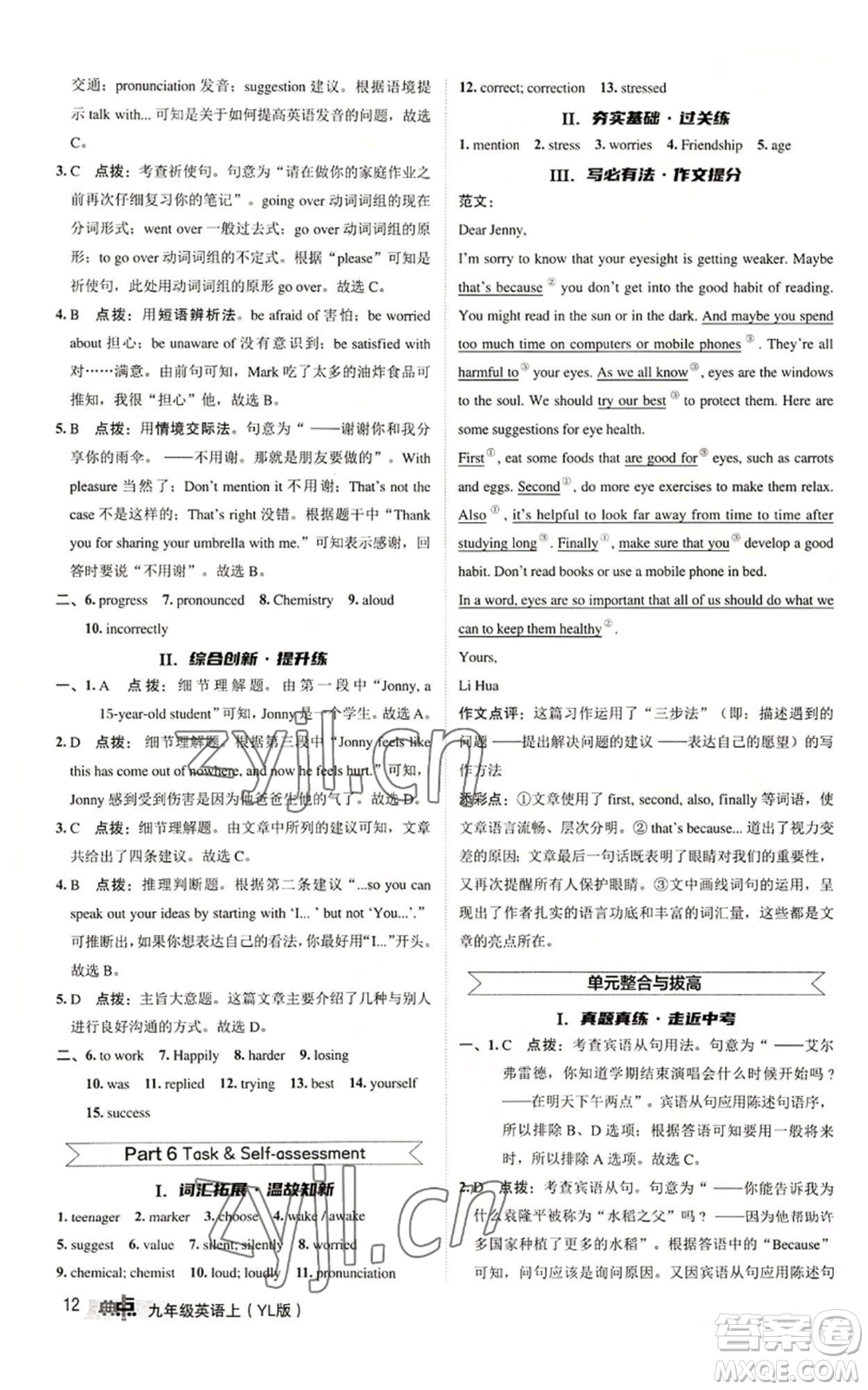 陜西人民教育出版社2022秋季綜合應(yīng)用創(chuàng)新題典中點(diǎn)提分練習(xí)冊(cè)九年級(jí)上冊(cè)英語譯林版參考答案
